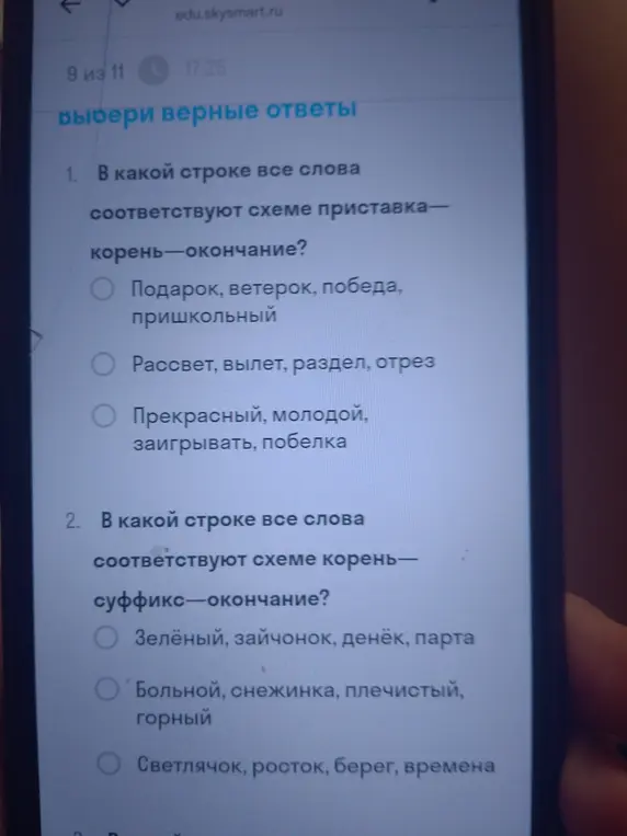 В какой строке все слова соответствуют схеме приставка — корень — окончание?