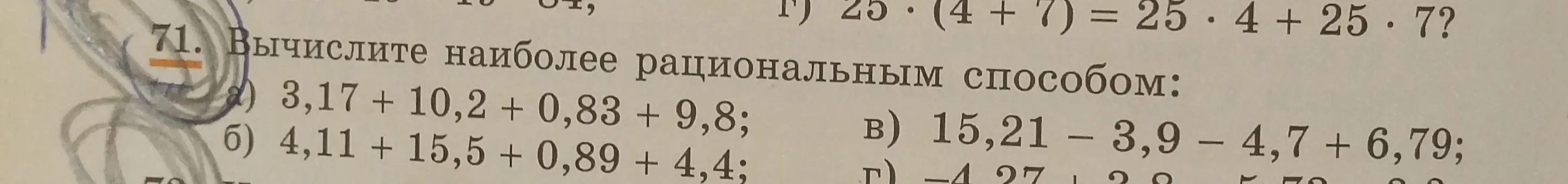 Вычисли наиболее рациональным способом: 3,17 + 10,2 + 0,83 + 9,8