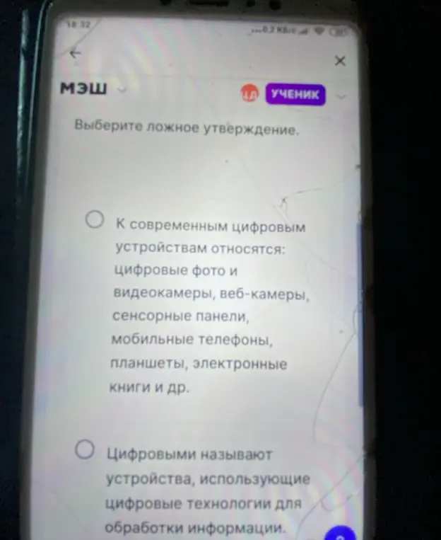 Выбери ложное утверждение: К современным цифровым устройствам относятся цифровые фото и видеокамеры, веб-камеры, сенсорные панели, мобильные телефоны, планшеты, электронные книги и др.