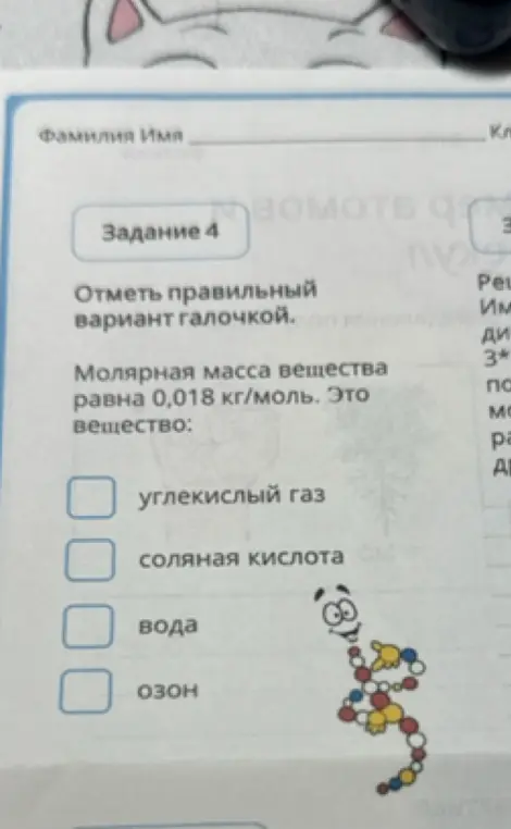Определи, какое вещество имеет молярную массу 0,018 кг/моль