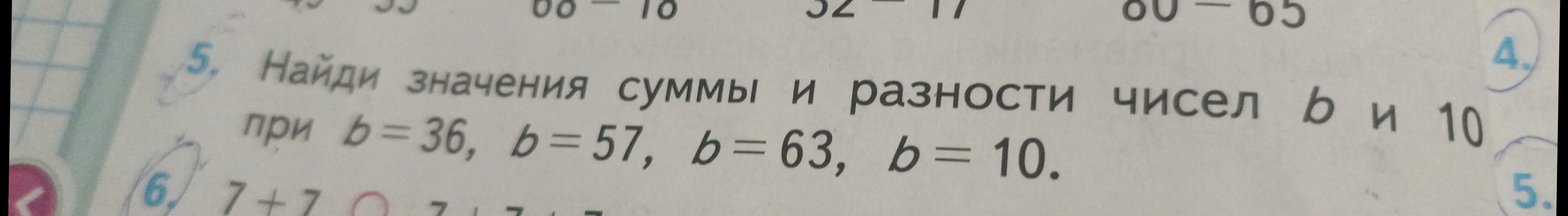 Ты просишь меня найти значения суммы и разности чисел b и 10, если b = 36