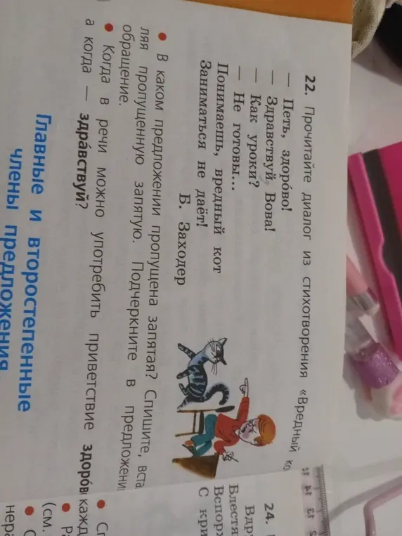 В каком предложении пропущена запятая в упражнении 22?