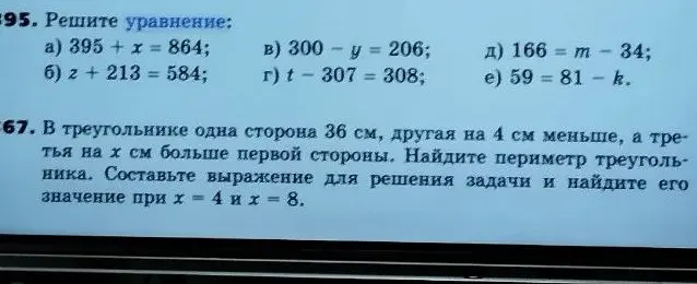 Реши уравнение: a) 395 + x = 864