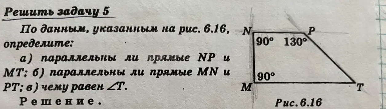 Определи, параллельны ли прямые NP и MT.