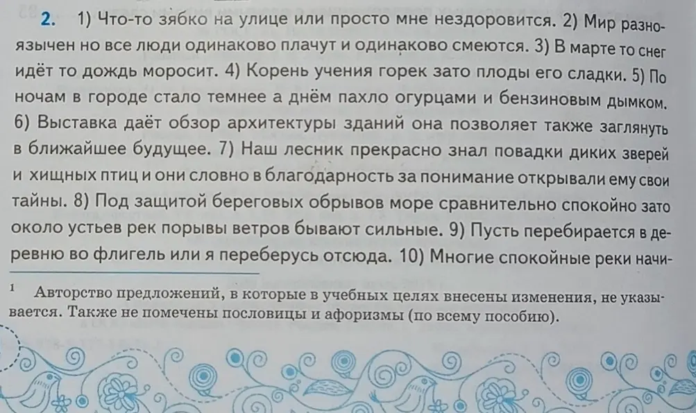 Найди союзы, связывающие простые предложения в составе сложносочинённых