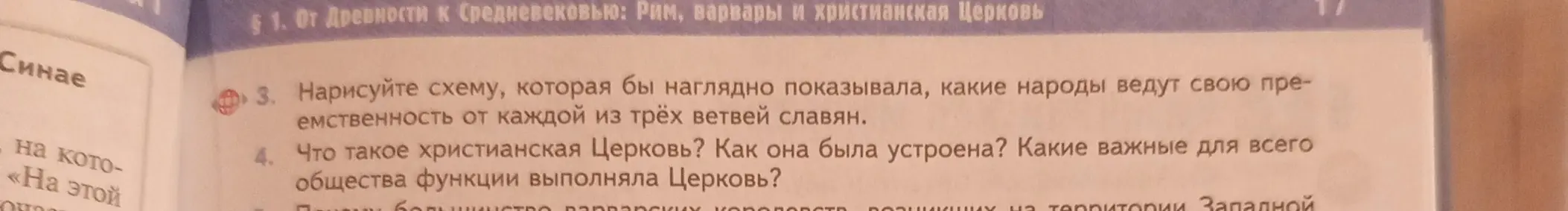 Нарисуй схему, которая бы наглядно показывала, какие народы ведут свою преемственность от каждой из трёх ветвей славян.