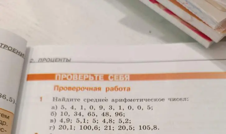 Ты просишь меня найти среднее арифметическое чисел: 5, 4, 1, 0, 9, 3, 1, 0, 0, 5