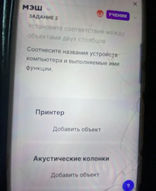 Соотнеси названия устройств компьютера и выполняемые ими функции