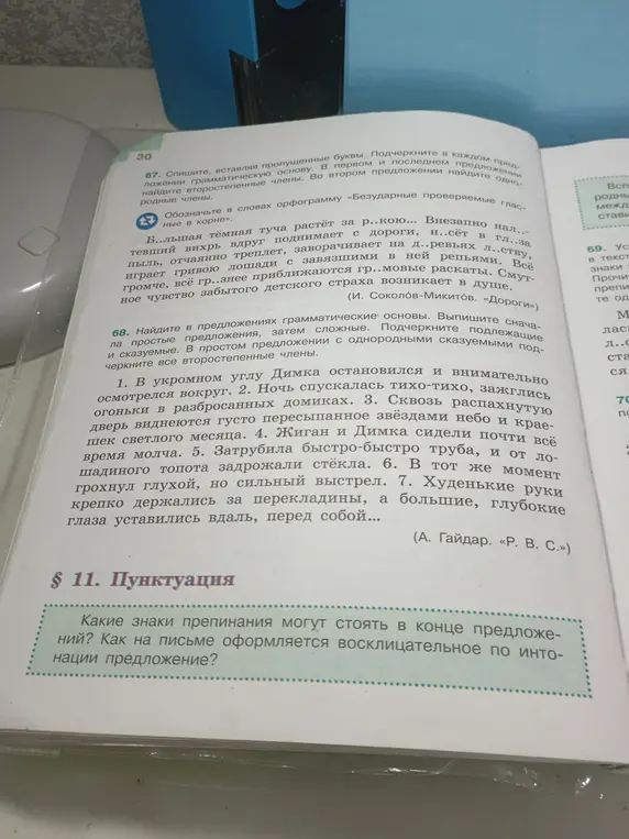 Какие знаки препинания могут стоять в конце предложения и как на письме оформляется восклицательное по интонации предложение?