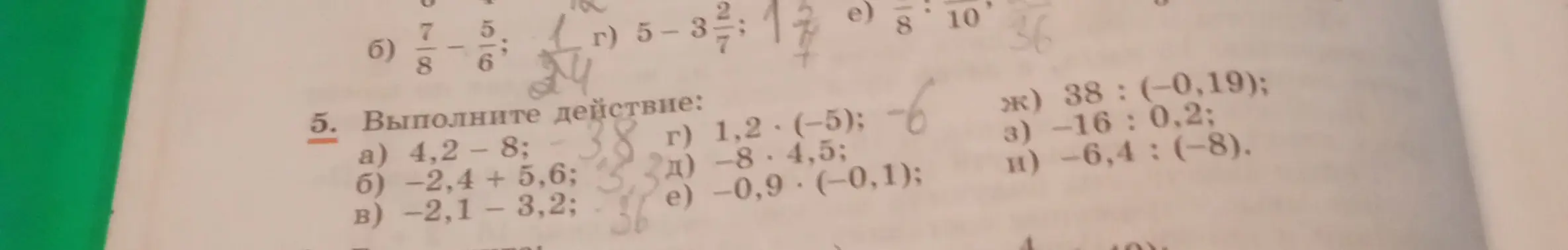 Выполни действие в примерах: a) 4,2 - 8