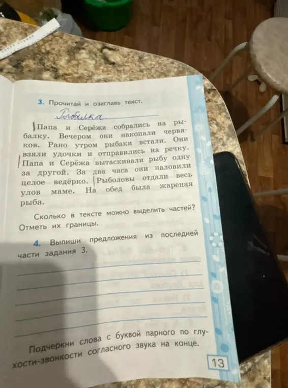 Прочитай и озаглавь текст. Сколько в тексте можно выделить частей?