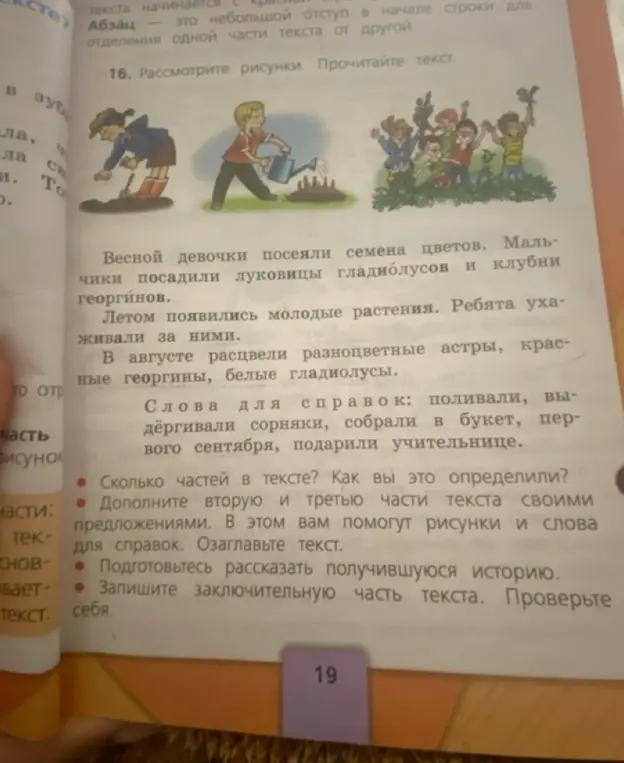 Предложи дополнить вторую и третью части текста своими предложениями и озаглавить текст.
