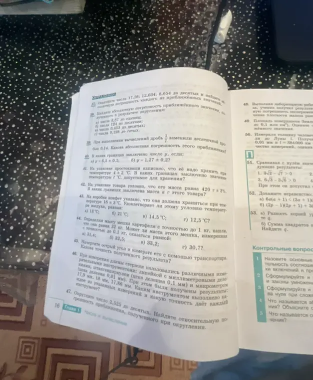 Объясни, как решить задачи 37-47 из учебника математики