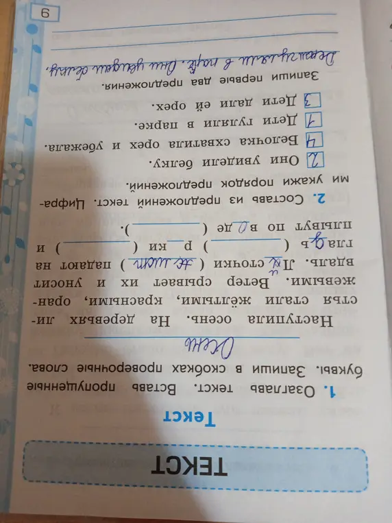 Составь текст из предложений, укажи цифрами порядок предложений и запиши первые два предложения