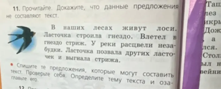 Объясни, почему данные предложения не составляют текст