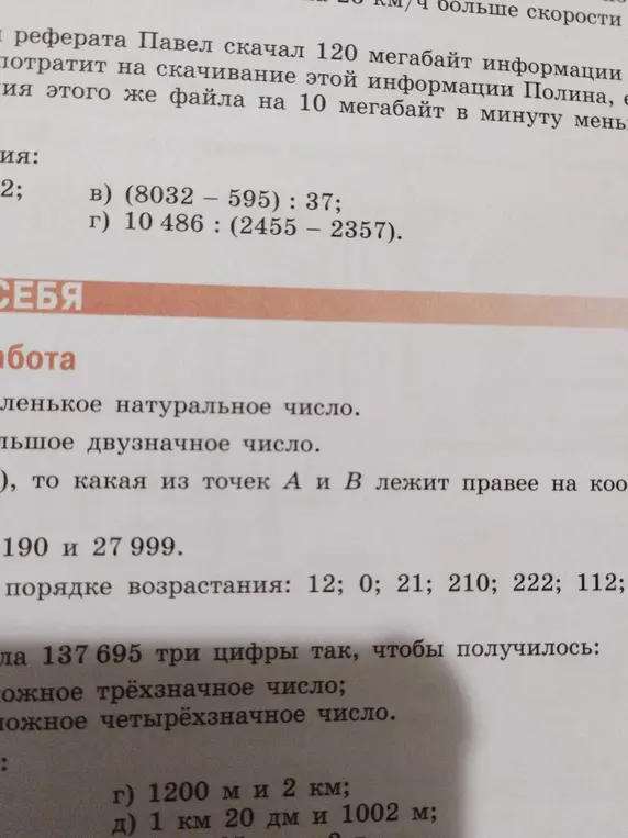 Помоги решить пример (8032 - 595): 37