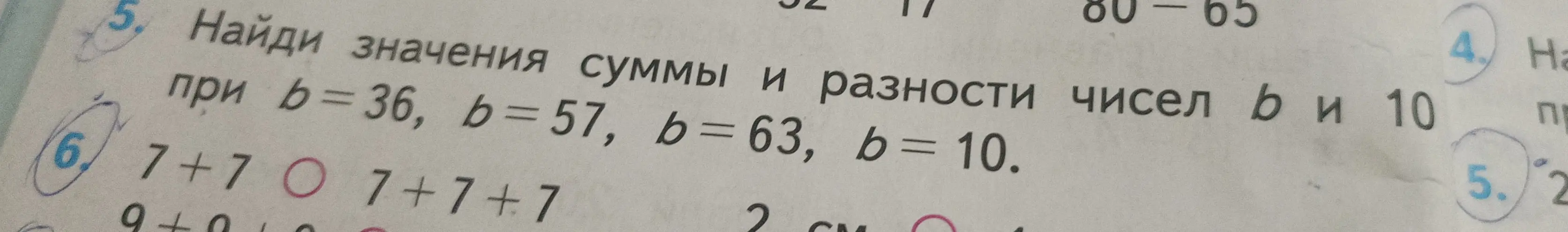 Найди значения суммы и разности чисел b и 10 при b = 36
