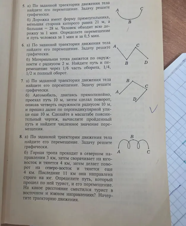 Ты просишь меня решить задачи по физике на нахождение пути и перемещения тела.