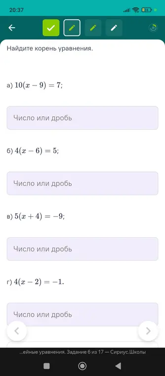 Найди корень уравнения 10(x – 9) = 7