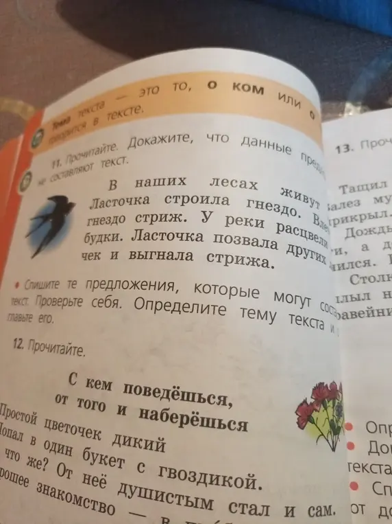 Ты просишь доказать, что данные предложения не составляют текст в упражнении 11.