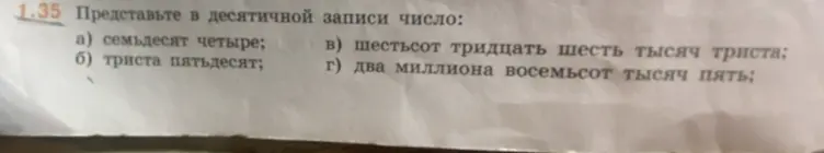 Представь в десятичной записи число семьдесят четыре