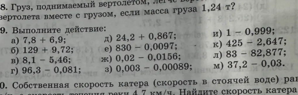 Выполни действие: 7,8 + 6,9