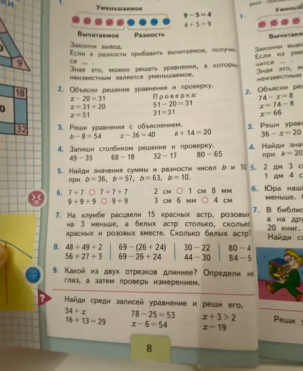 Можешь ли ты решить уравнения b - 8 = 54, x - 36 = 40, k + 14 = 20, найти сумму и разность чисел b и 10 при b = 36, b = 57, b = 63, решить задачу про астры, вычислить примеры и решить уравнение 34 + x?