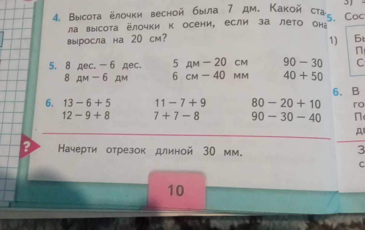 Вычисли высоту ёлочки к осени, если весной она была 7 дм, а за лето выросла на 20 см?