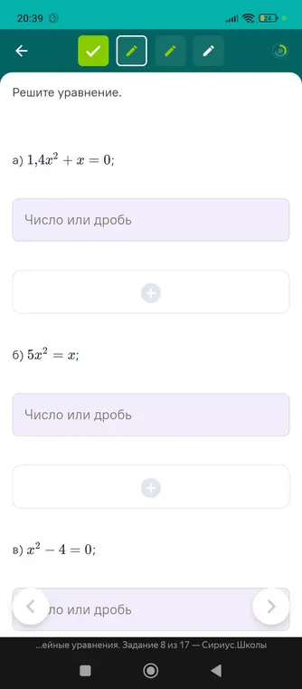 Реши уравнение: 1.4x² + x = 0