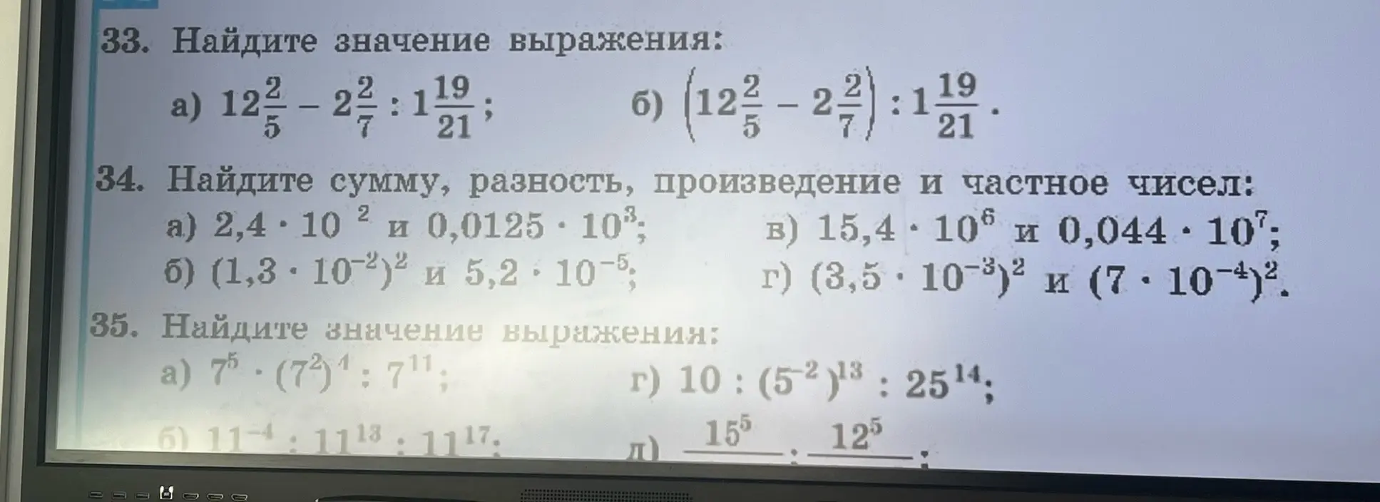 Помоги мне найти значение выражения в задании 33а: 12(2/5) - 2(2/7) : 1(19/21)