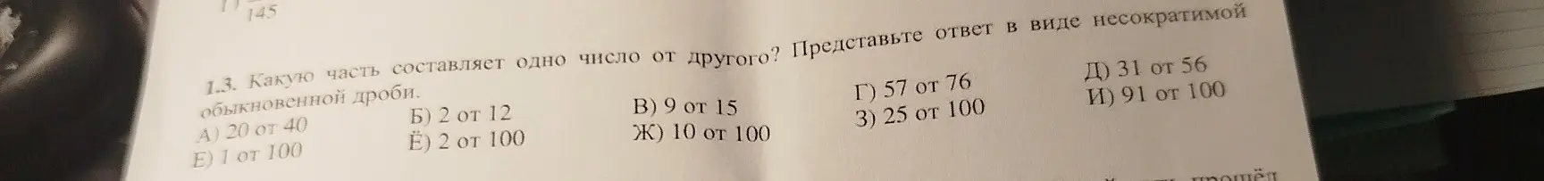 Ты просишь указать, какую часть составляет одно число от другого в виде обыкновенной дроби: 20 от 40