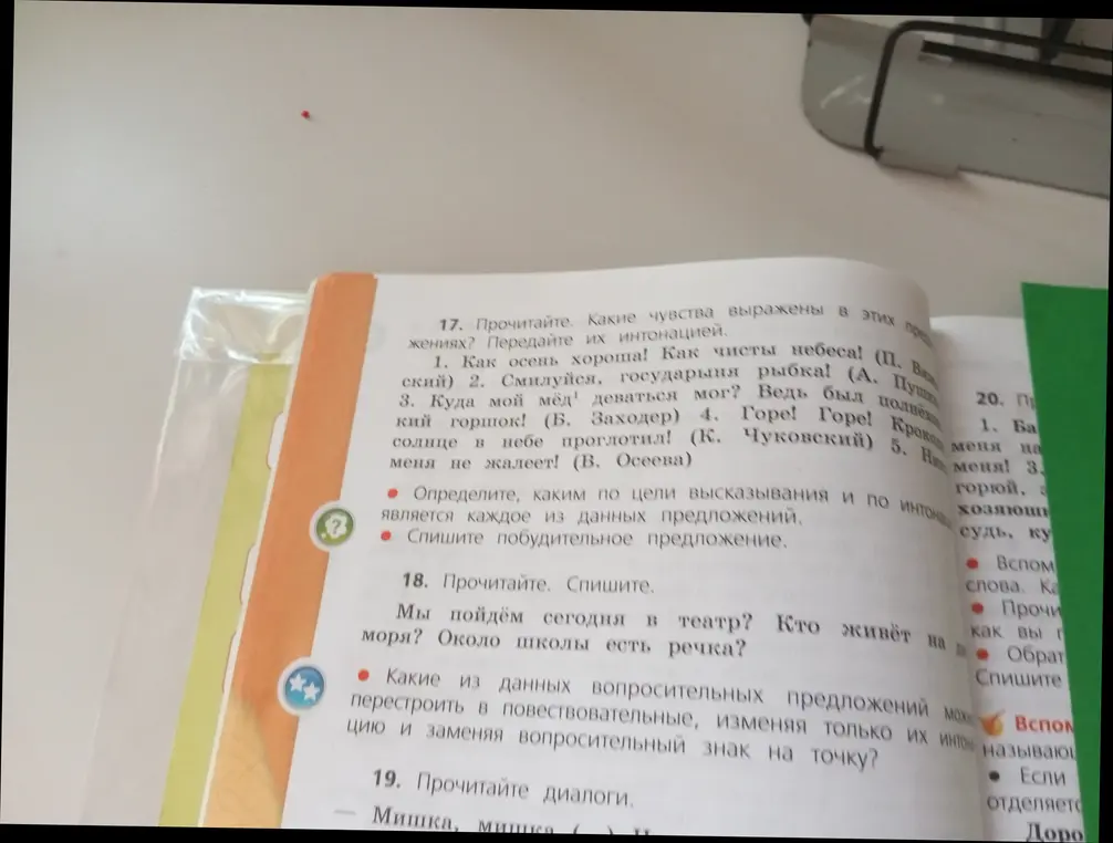 Определи чувства, выраженные в предложениях в упражнении 17 и передай их интонацией.