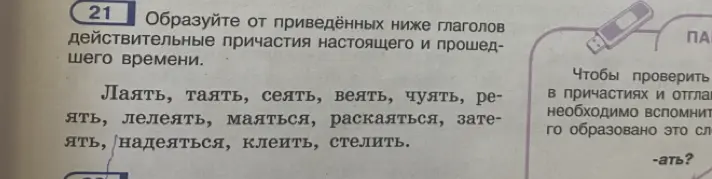 Образуй от приведённых ниже глаголов действительные причастия настоящего и прошедшего времени: лаять