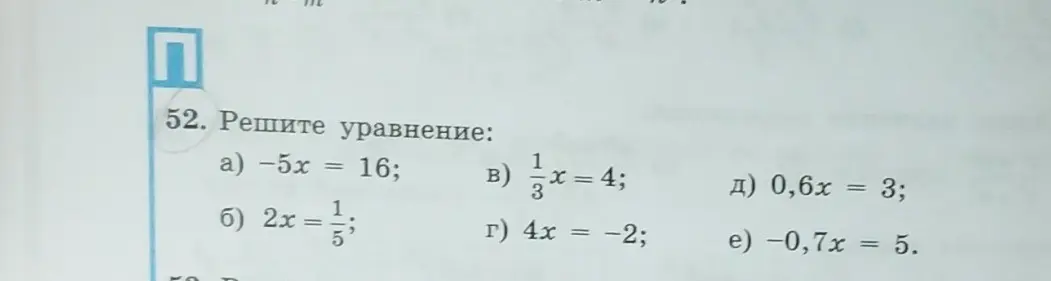 Ты просишь меня решить уравнения: -5x = 16