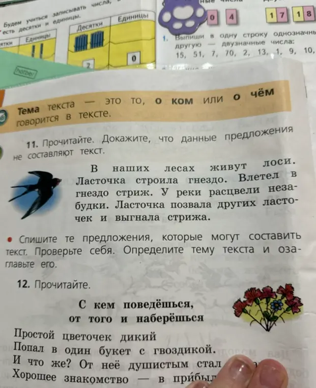 Составь текст из предложений и озаглавь его. Определи смысл пословицы и четверостишия