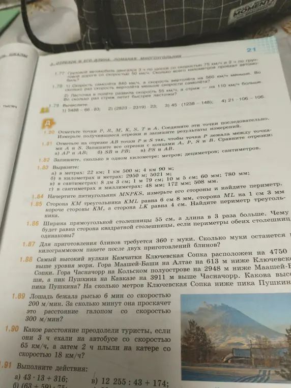 Реши задачи 1.77-1.91 из учебника математики