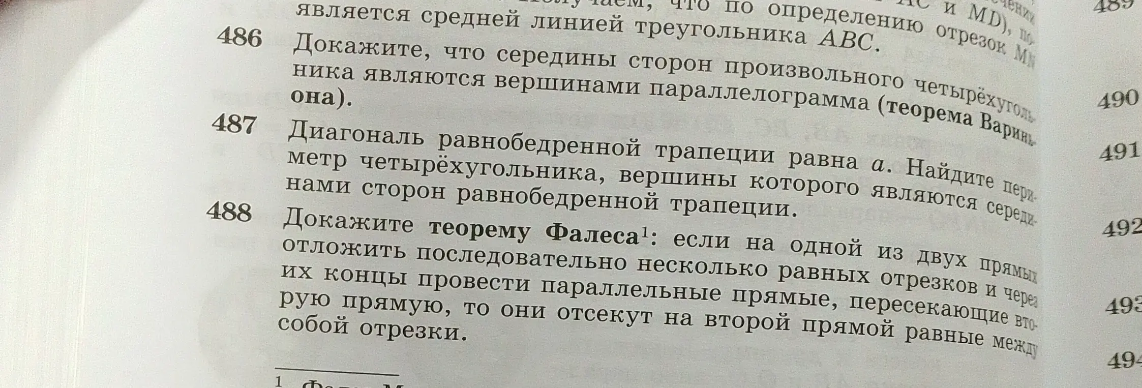 Можешь ли ты найти периметр четырехугольника, вершины которого являются серединами сторон равнобедренной трапеции, если диагональ трапеции равна a?