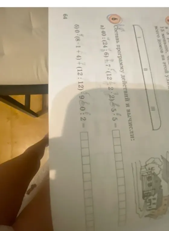 Помоги решить пример б) 0*(8*1+4)/(12:12)*9/0:2=