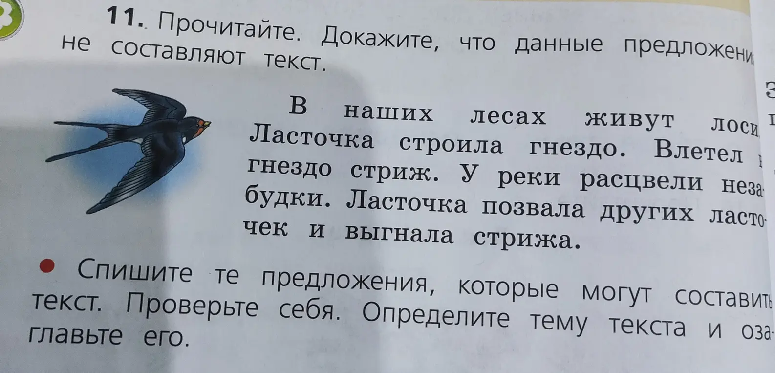 Как доказать, что данные предложения не составляют текст? Какие предложения могут составить текст? Как озаглавить этот текст?