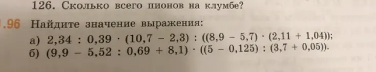 Найди значение выражения: 2,34: 0,39 * (10,7 – 2,3): ((8,9 – 5,7) (2,11 + 1,04))