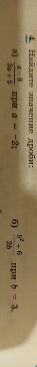 Найди значение дроби: a) (a-8)/(2a+5) при a = -2