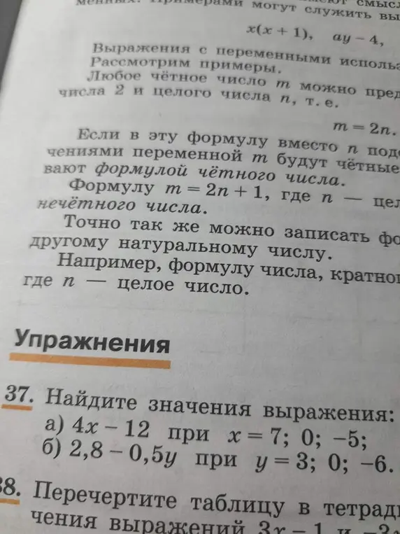 Найди значения выражения 4x - 12 при x = 7, 0, -5
