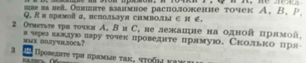 Можешь ли ты подсказать, сколько прямых получится, если отметить три точки, не лежащие на одной прямой, и через каждую пару точек провести прямую?