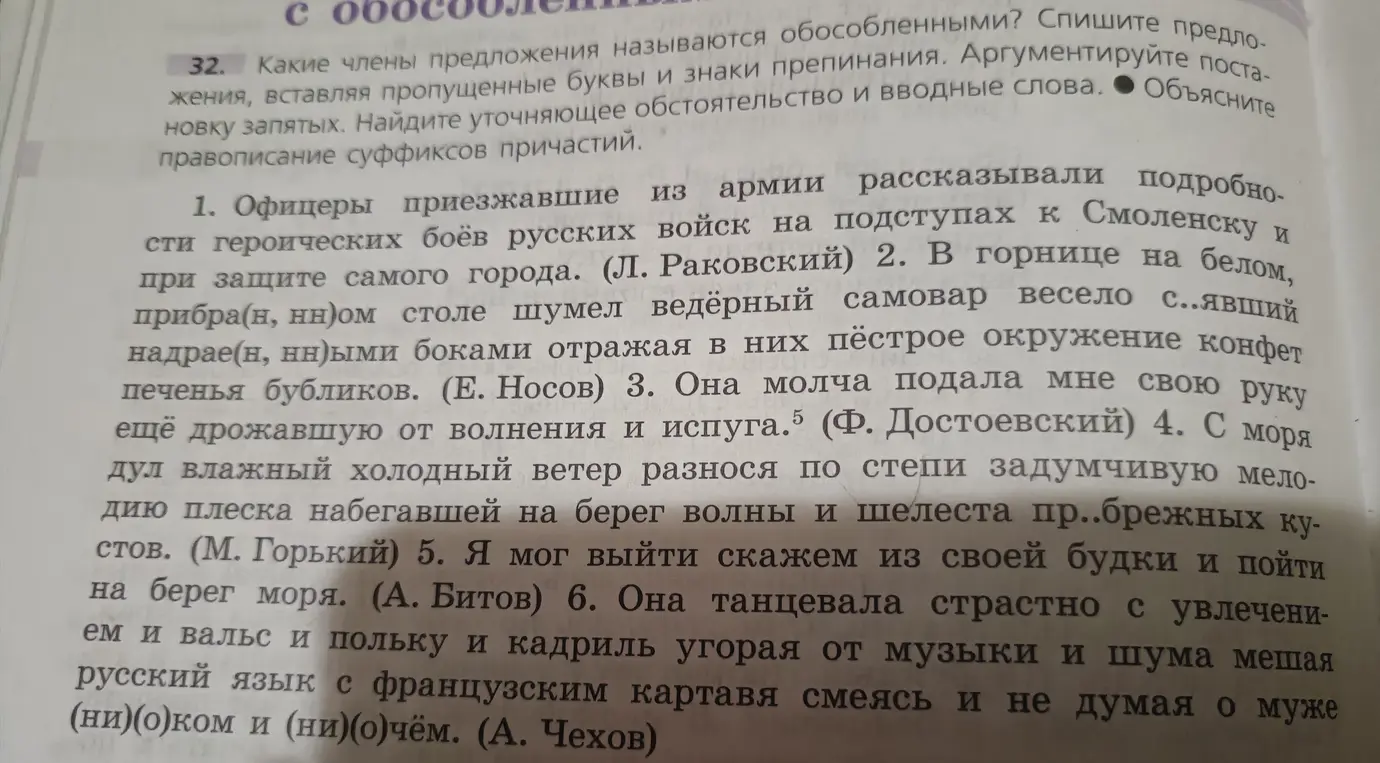 Ты просишь вставить пропущенные буквы и знаки препинания в предложениях, а также объяснить правописание суффиксов причастий.