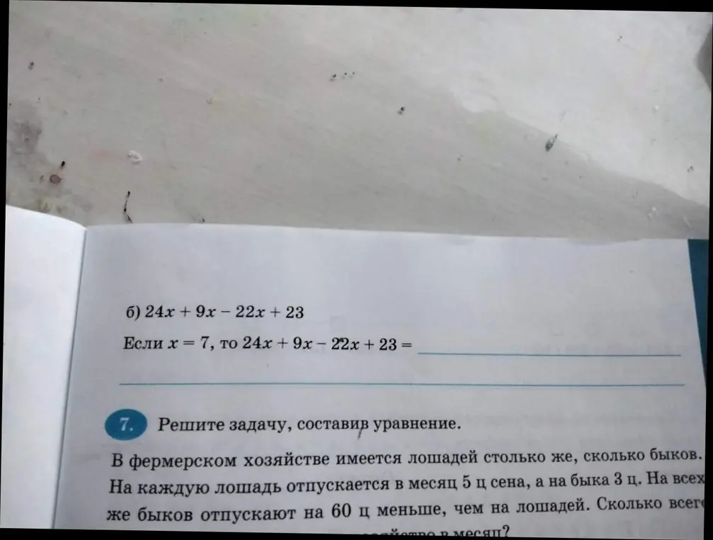 Помоги решить уравнение 24x + 9x - 22x + 23, если x = 7, а также решить задачу про лошадей и быков, составив уравнение.