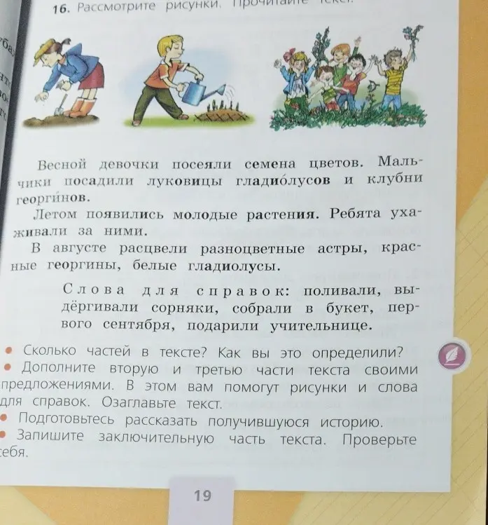 Сколько частей в тексте и как ты это определил? Дополни вторую и третью части текста своими предложениями.