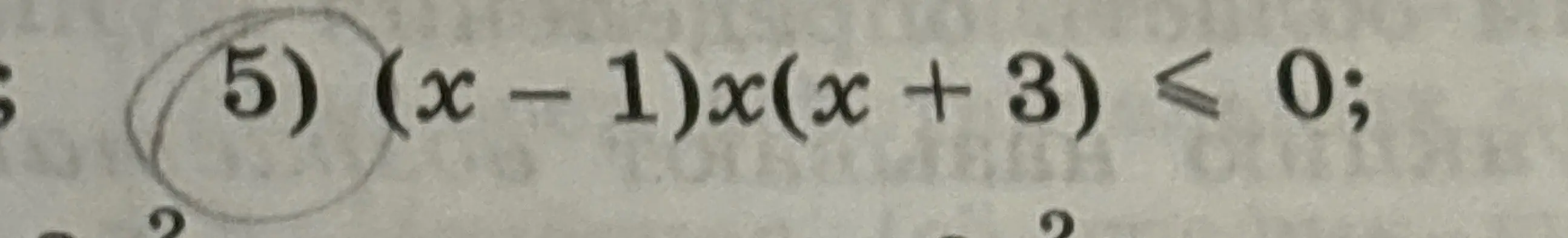 Как решить неравенство (x - 1)x(x + 3) < 0?