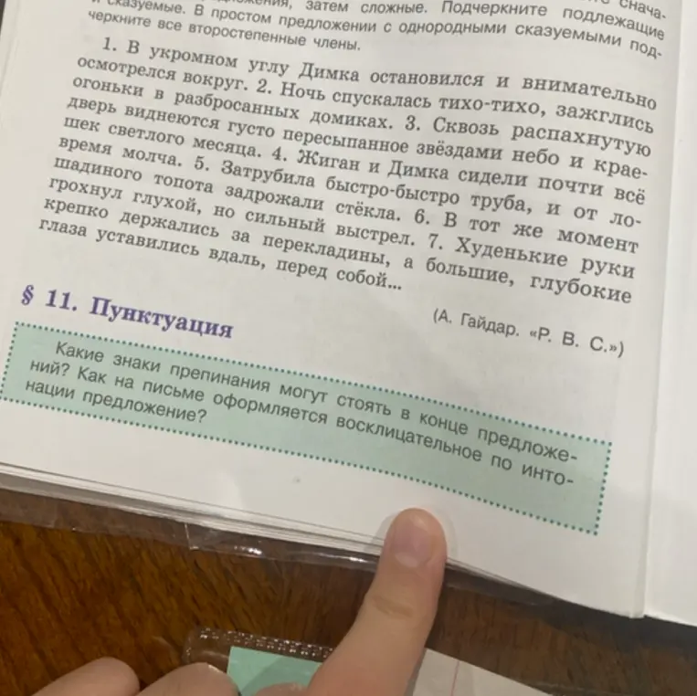 Какие знаки препинания могут стоять в конце предложения и как на письме оформляется восклицательное предложение?