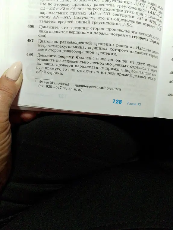 Объясни решение задач 487 и 488 по геометрии