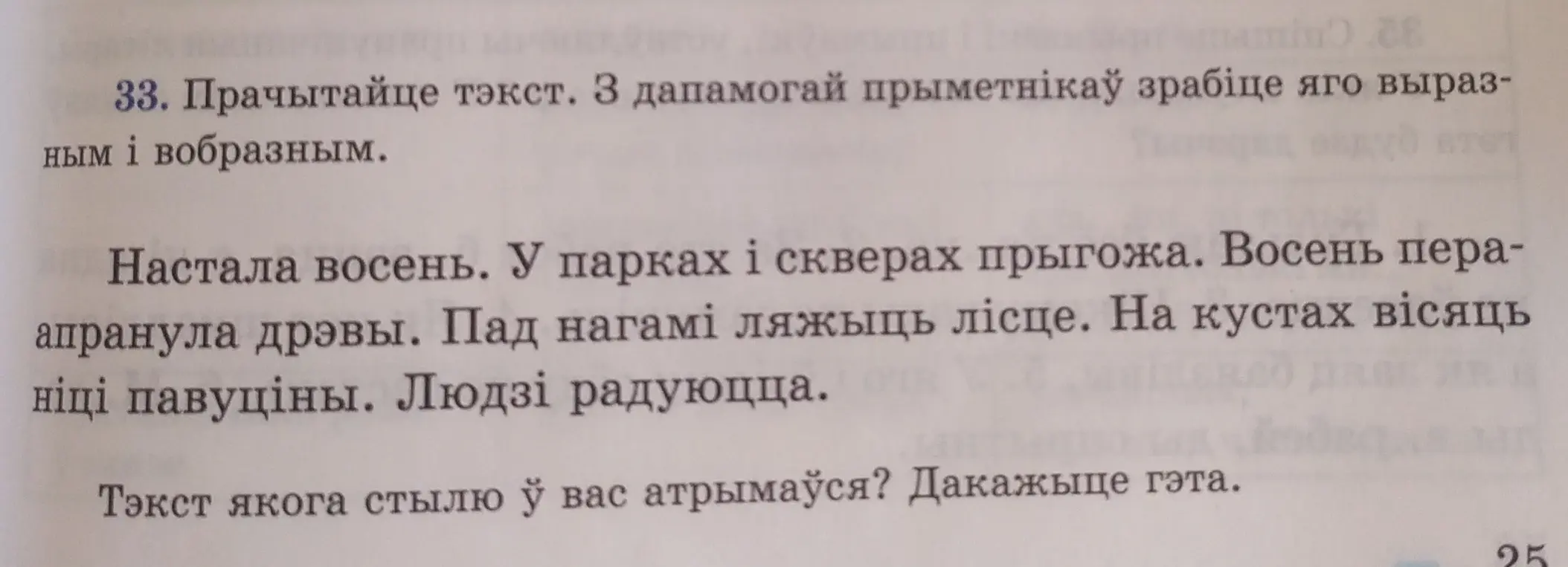 Можешь ли ты, используя прилагательные, сделать текст более выразительным и образным?